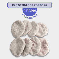 Atvel салфетки 8 шт для робота мойщика окон Zorro Z4